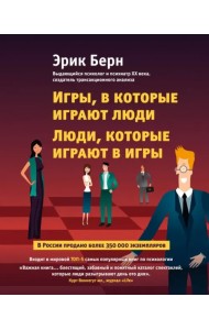 Игры, в которые играют люди. Люди, которые играют в игры