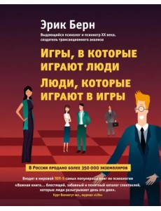 Игры, в которые играют люди. Люди, которые играют в игры