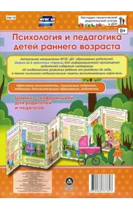 Психология и педагогика детей раннего возраста. Ширма. ФГОС ДО