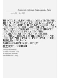 Подношение Гале Подношение Гале