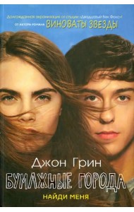 Бумажные города