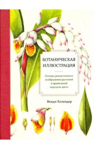 Ботаническая иллюстрация