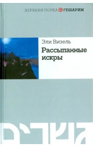 Рассыпанные искры