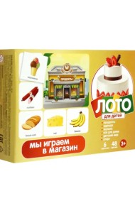 Лото детское, малое. Мы играем в магазин