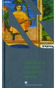 Еврейская поэзия средних веков