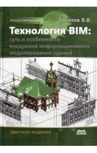 Технология BIM. Суть и особенности внедрения информационного моделирования зданий