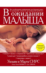 В ожидании малыша