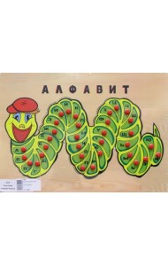 Вкладыш. Гусеница-алфавит