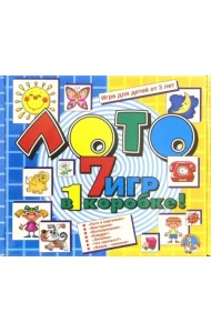 Лото. 7 игр в одной коробке