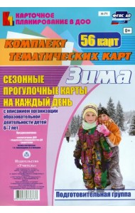 Сезонные прогулки 