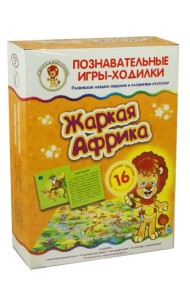 Игра-ходилка. Жаркая Африка