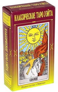 Таро Уэйта классическое Таро Уэйта классическое