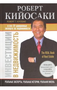 Инвестиции в недвижимость