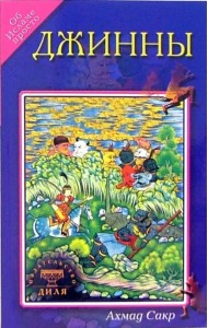 Джинны
