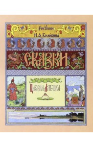 Царевна-лягушка