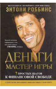 Деньги. Мастер игры