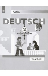 Немецкий язык. 2 класс. Контрольные задания