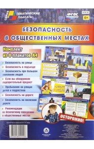 Комплект плакатов 