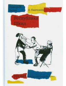 Республика ШкиД