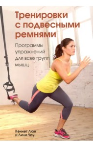 Тренировки с подвесными ремнями