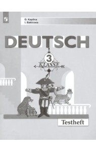 Немецкий язык. 3 класс. Контрольные задания