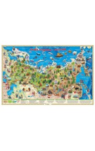 Наша Родина - Россия. Настольная карта для детей