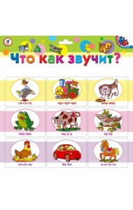 Игры на магнитах. Что как звучит?