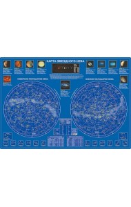 Карта звездного неба. Настольная