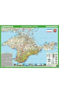 Республика Крым. Настольная карта