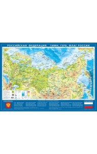 Российская Федерация. Гимн, герб, флаг России