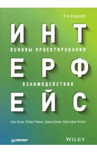Интерфейс. Основы проектирования взаимодействия