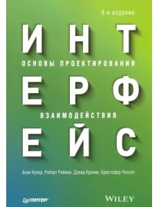 Интерфейс. Основы проектирования взаимодействия Интерфейс. Основы проектирования взаимодействия