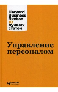 Управление персоналом