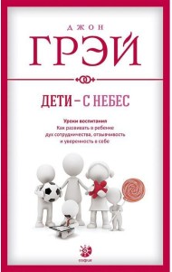 Дети - с небес