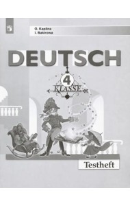 Немецкий язык. 4 класс. Контрольные задания. ФГОС