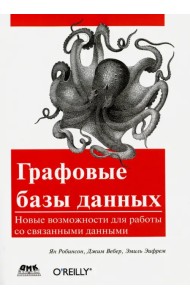 Графовые базы данных. Новые возможности для работы