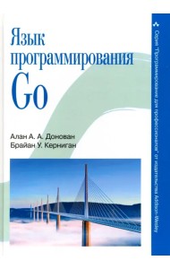 Язык программирования Go