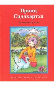 Принц Сиддхартха. История Будды
