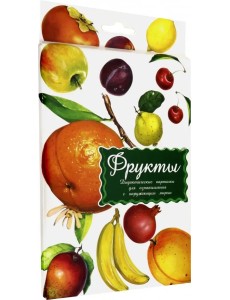 Дидактические карточки "Фрукты"