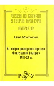 Из истории французских переводов 