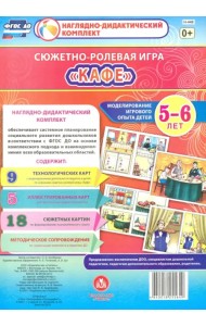 Сюжетно-ролевая игра 