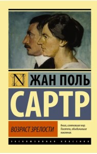 Возраст зрелости