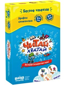 Развивающая настольная игра. Читай-Хватай Развивающая настольная игра. Читай-Хватай