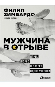 Мужчина в отрыве