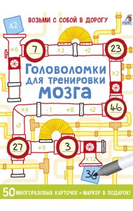 Асборн - карточки. Головоломки для тренировки мозга