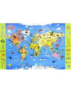 Мой мир. Настольная карта для детей