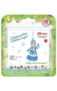 3D пазл. Снегурочка, 7 деталей