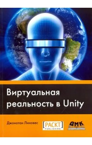 Виртуальная реальность в Unity