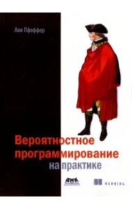 Вероятностное программирование на практике