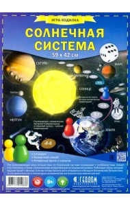 Солнечная система. Игра-ходилка с фишками